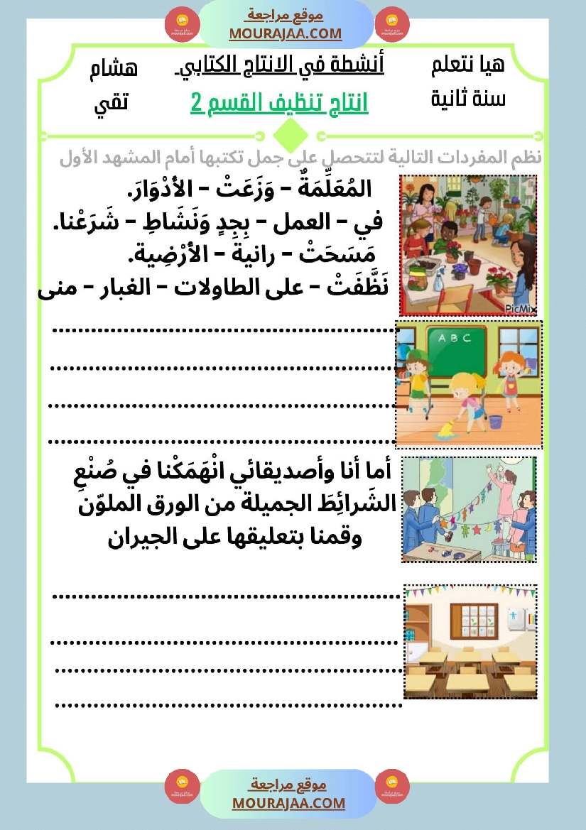 السنة الثانية كراس عدد 2 تشمل اختبارات الثلاثي الاول صفحة 12