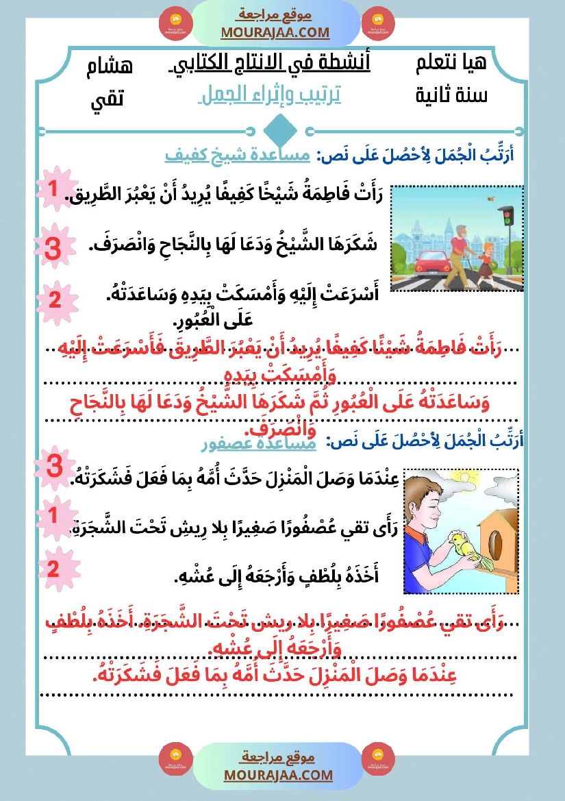 السنة الثانية كراس عدد 2 تشمل اختبارات الثلاثي الاول صفحة 13