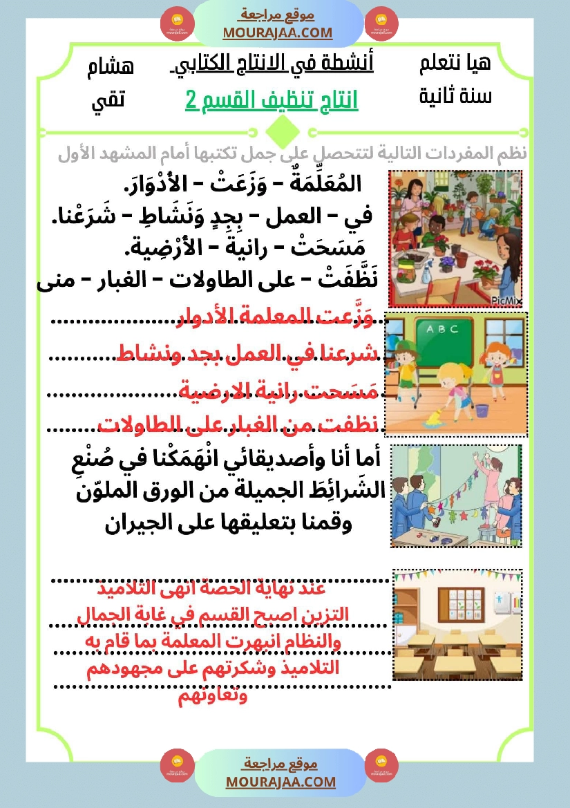 السنة الثانية كراس عدد 2 تشمل اختبارات الثلاثي الاول صفحة 14