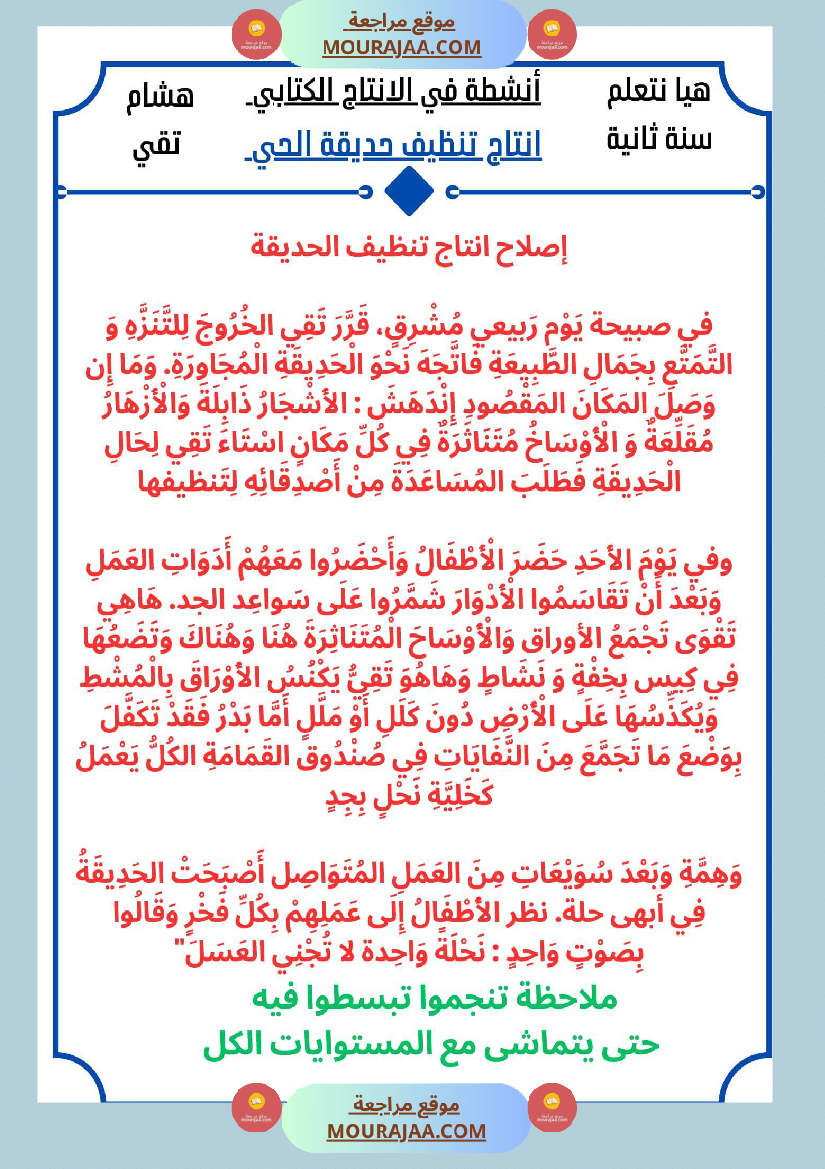 السنة الثانية كراس عدد 2 تشمل اختبارات الثلاثي الاول