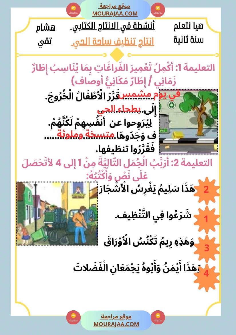 السنة الثانية كراس عدد 2 تشمل اختبارات الثلاثي الاول صفحة 20