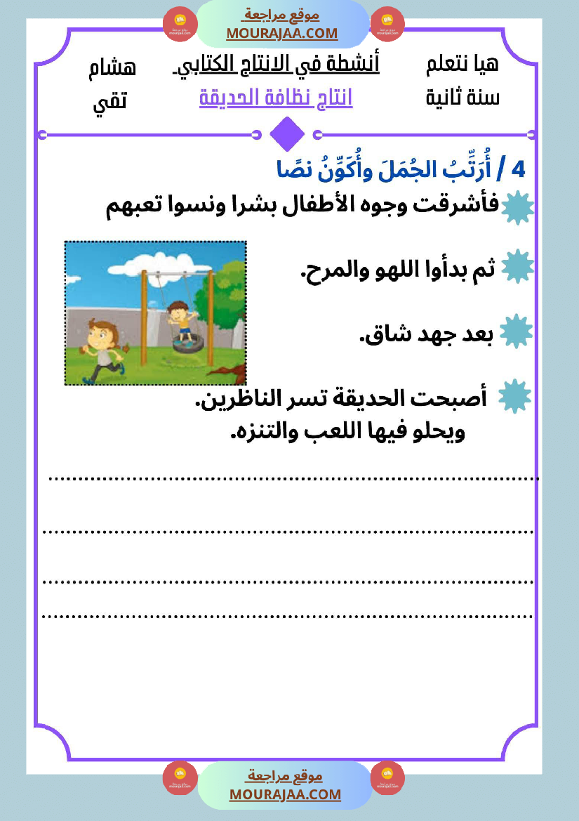 السنة الثانية كراس عدد 2 تشمل اختبارات الثلاثي الاول