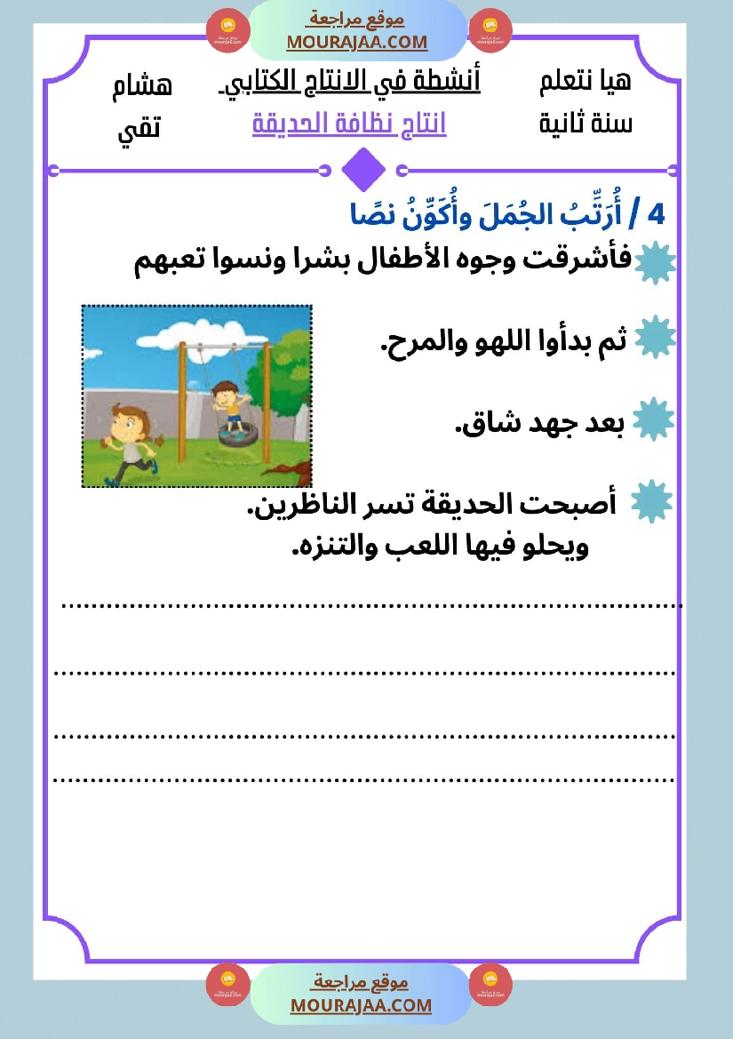 السنة الثانية كراس عدد 2 تشمل اختبارات الثلاثي الاول صفحة 3