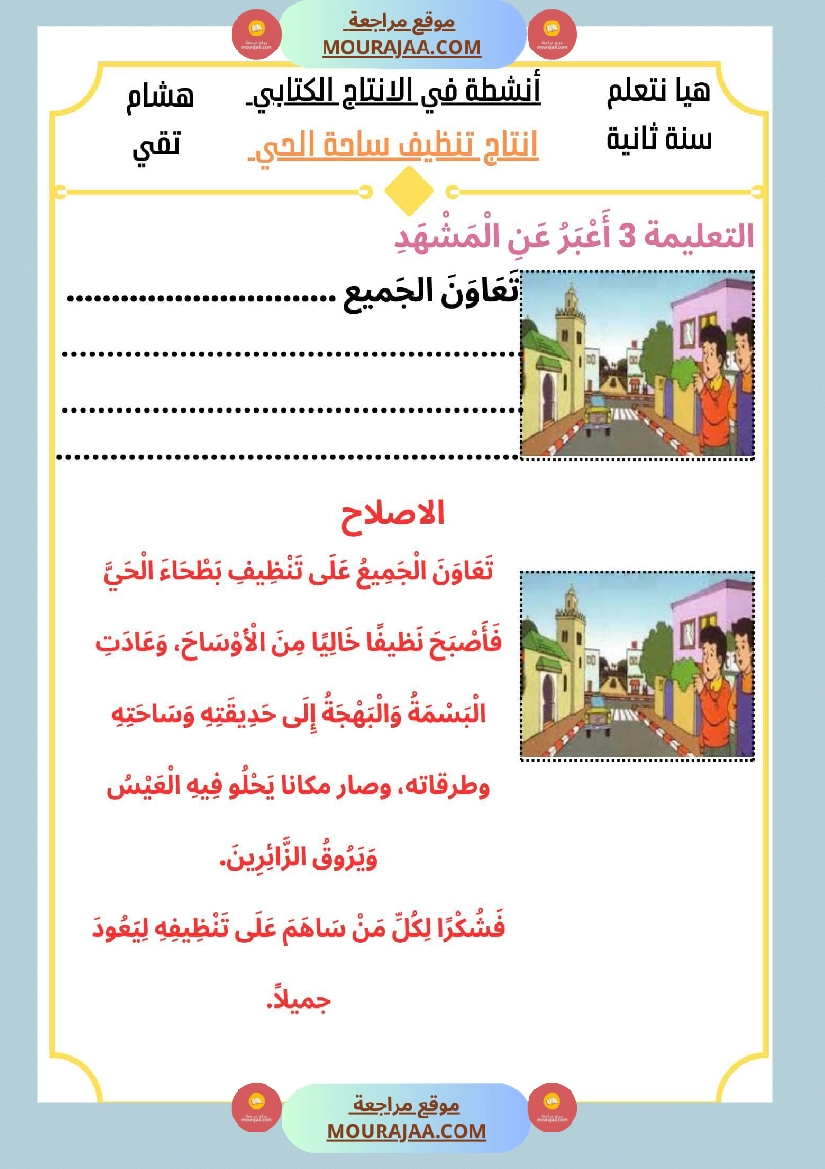 السنة الثانية كراس عدد 2 تشمل اختبارات الثلاثي الاول صفحة 21