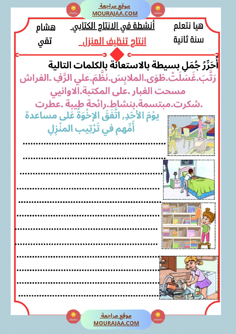 السنة الثانية كراس عدد 2 تشمل اختبارات الثلاثي الاول