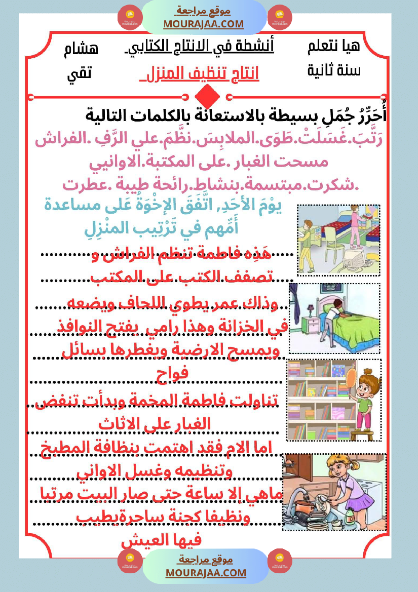 السنة الثانية كراس عدد 2 تشمل اختبارات الثلاثي الاول