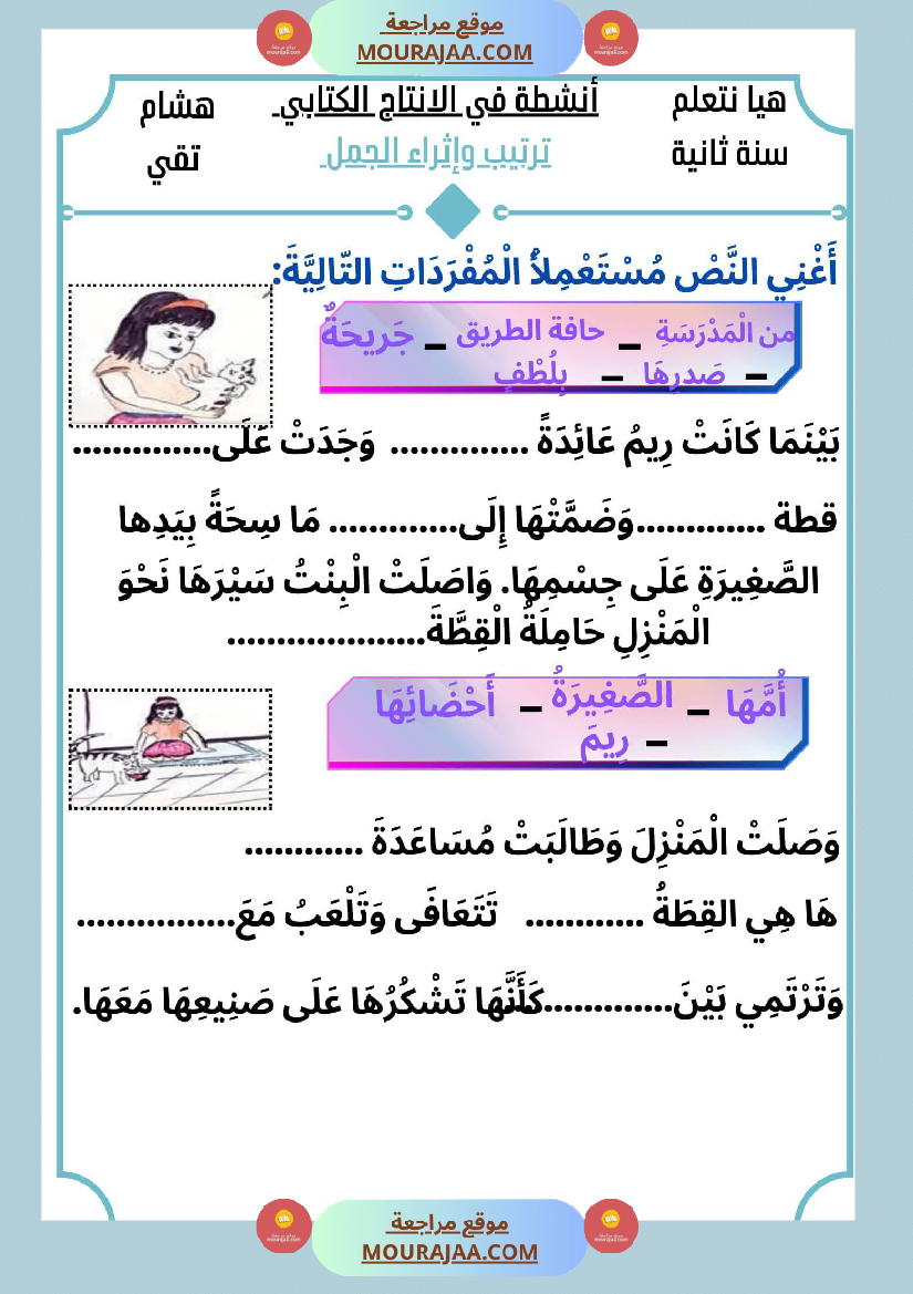 السنة الثانية كراس عدد 2 تشمل اختبارات الثلاثي الاول