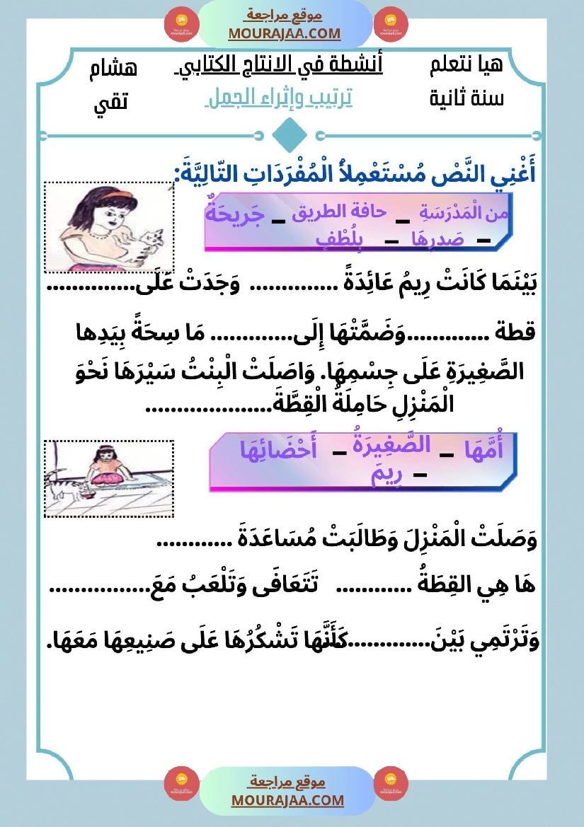 السنة الثانية كراس عدد 2 تشمل اختبارات الثلاثي الاول صفحة 24