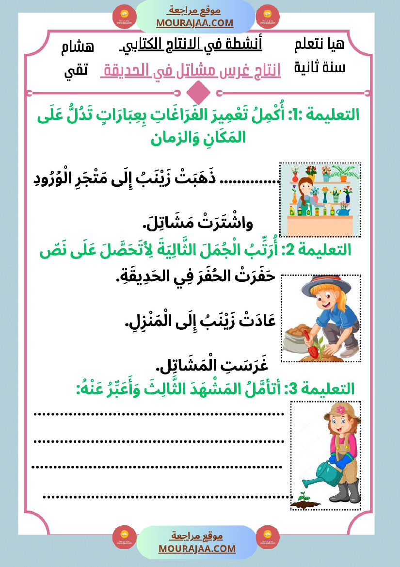 السنة الثانية كراس عدد 2 تشمل اختبارات الثلاثي الاول