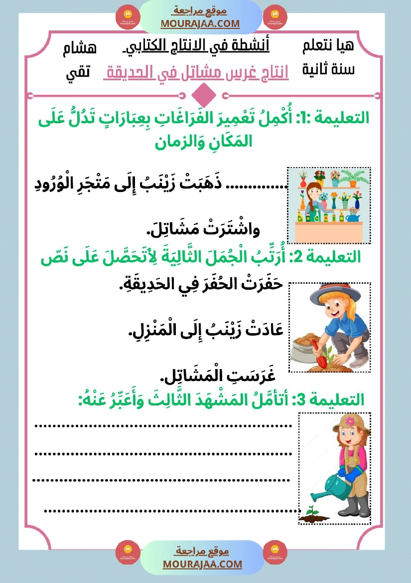 السنة الثانية كراس عدد 2 تشمل اختبارات الثلاثي الاول صفحة 25