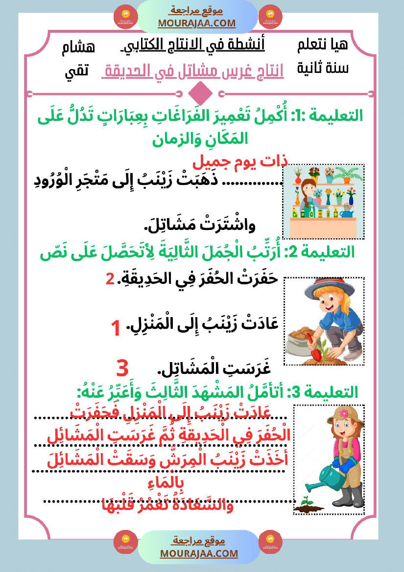 السنة الثانية كراس عدد 2 تشمل اختبارات الثلاثي الاول