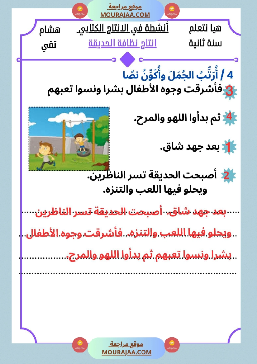 السنة الثانية كراس عدد 2 تشمل اختبارات الثلاثي الاول صفحة 4