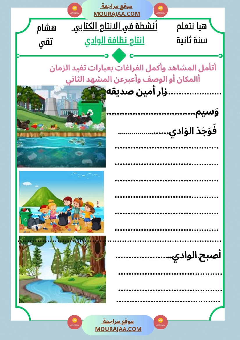 السنة الثانية كراس عدد 2 تشمل اختبارات الثلاثي الاول صفحة 5