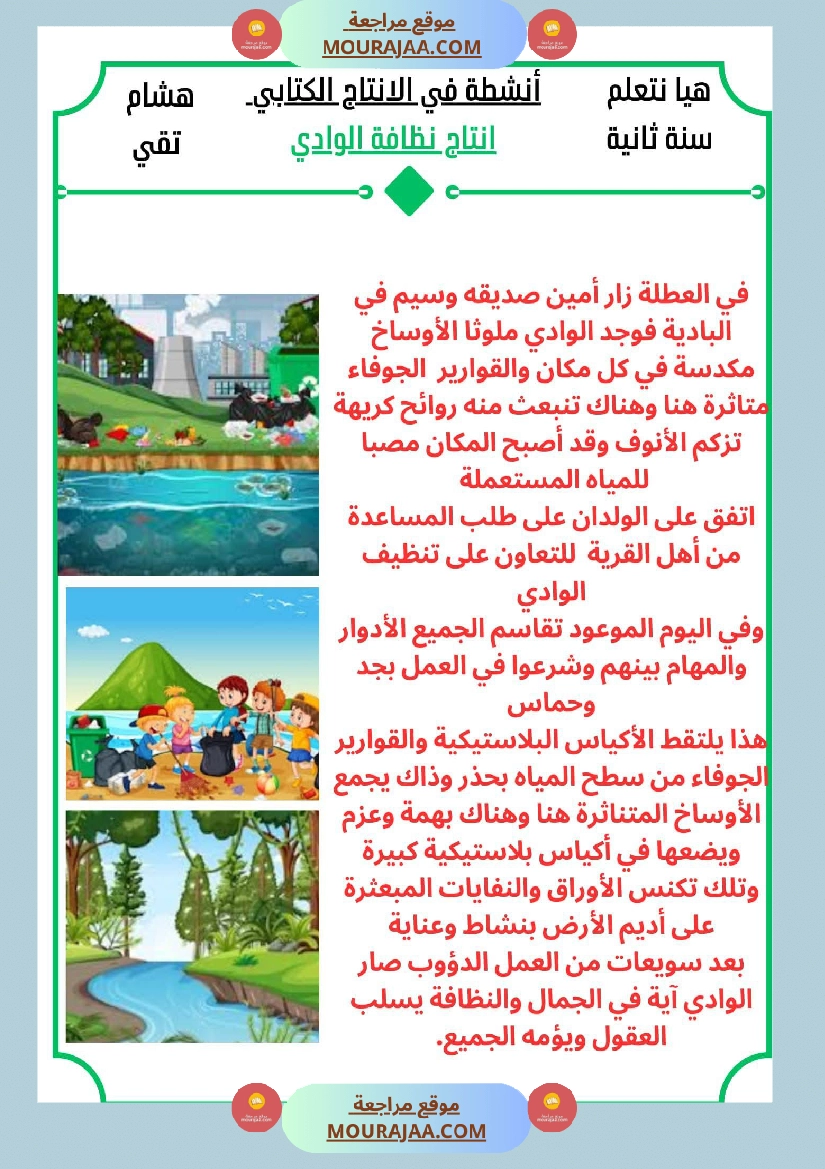 السنة الثانية كراس عدد 2 تشمل اختبارات الثلاثي الاول صفحة 6