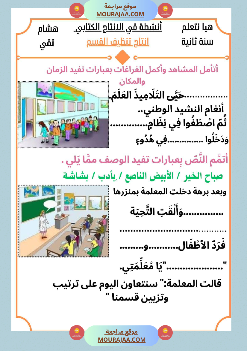 السنة الثانية كراس عدد 2 تشمل اختبارات الثلاثي الاول