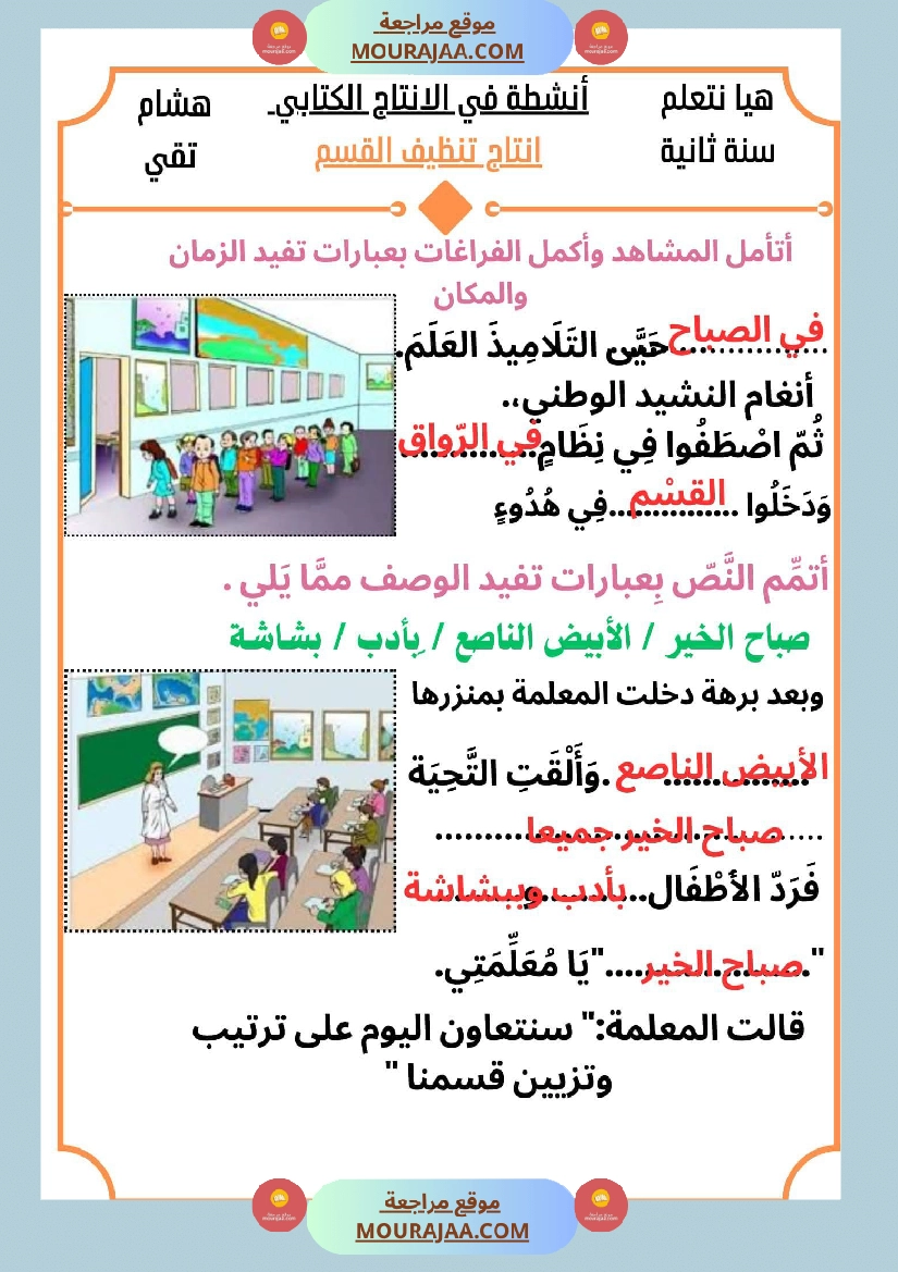 السنة الثانية كراس عدد 2 تشمل اختبارات الثلاثي الاول صفحة 8