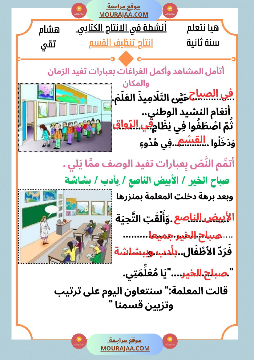 السنة الثانية كراس عدد 2 تشمل اختبارات الثلاثي الاول