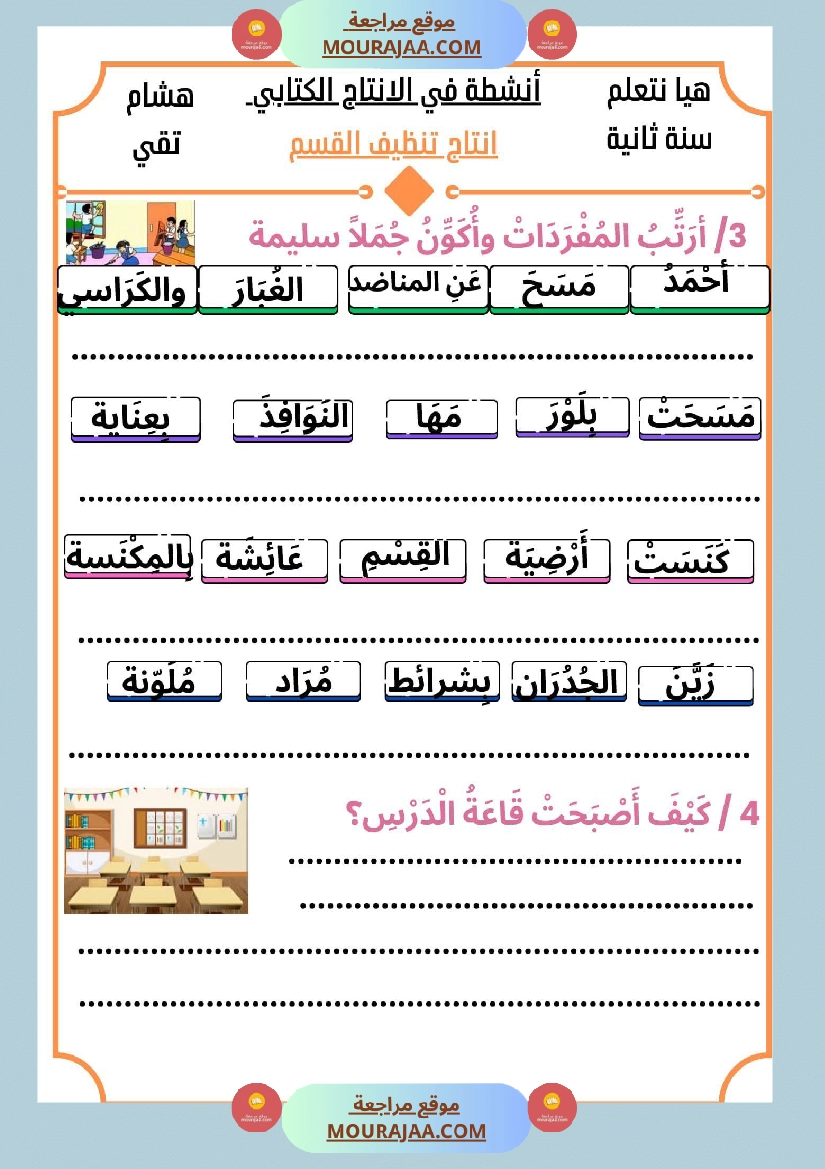 السنة الثانية كراس عدد 2 تشمل اختبارات الثلاثي الاول صفحة 10