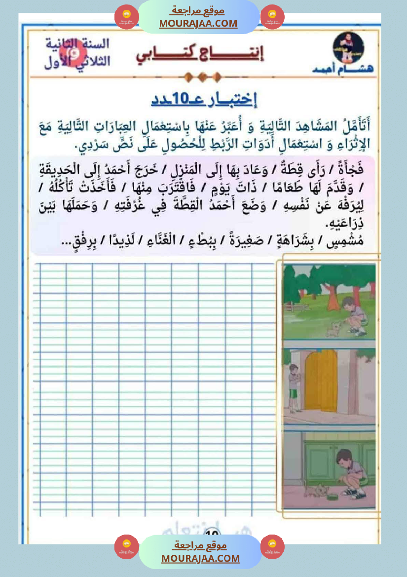 السنة الثانية كراس كراس عدد 1 تشمل اختبارات الثلاثي الاول