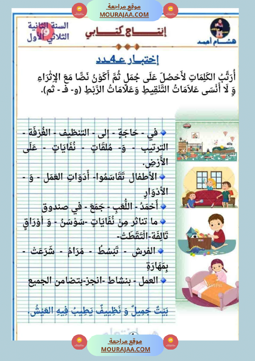 السنة الثانية كراس كراس عدد 1 تشمل اختبارات الثلاثي الاول