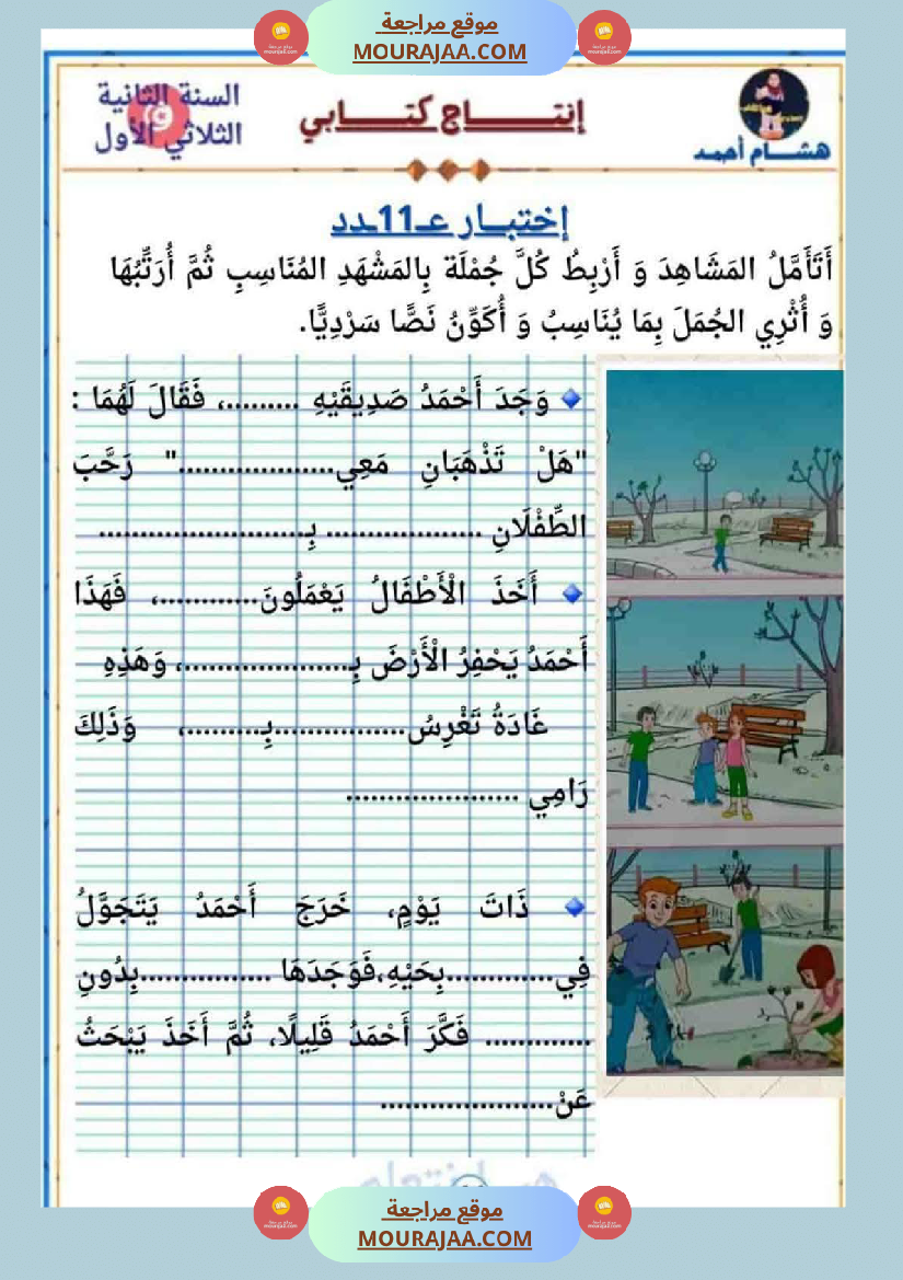 السنة الثانية كراس كراس عدد 1 تشمل اختبارات الثلاثي الاول