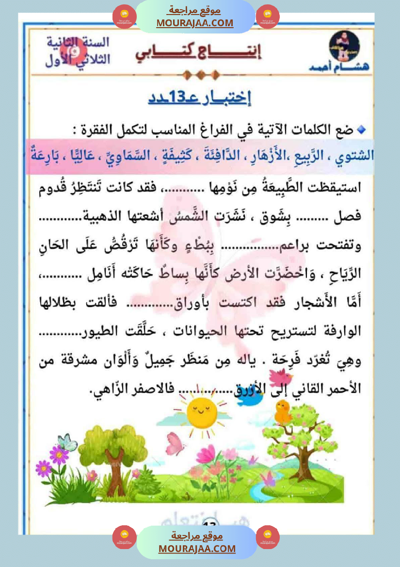 السنة الثانية كراس كراس عدد 1 تشمل اختبارات الثلاثي الاول