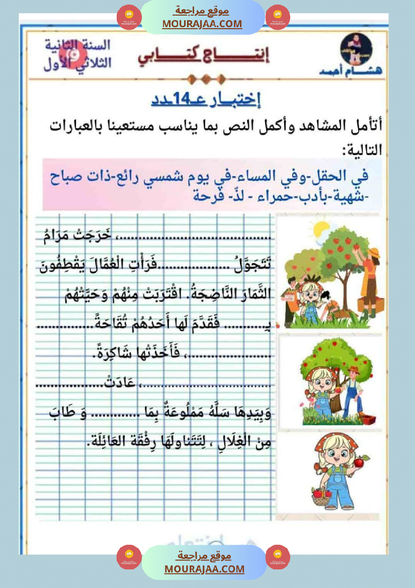 السنة الثانية كراس كراس عدد 1 تشمل اختبارات الثلاثي الاول