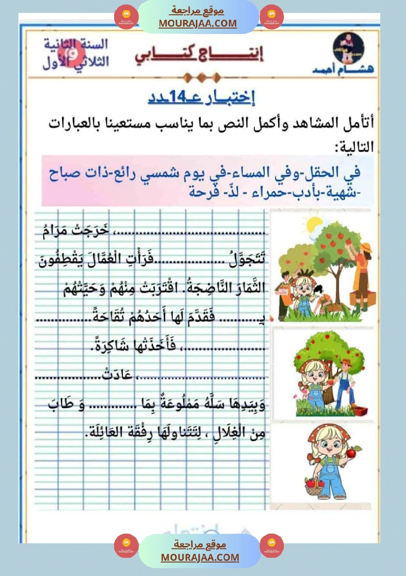 السنة الثانية كراس كراس عدد 1 تشمل اختبارات الثلاثي الاول صفحة 8