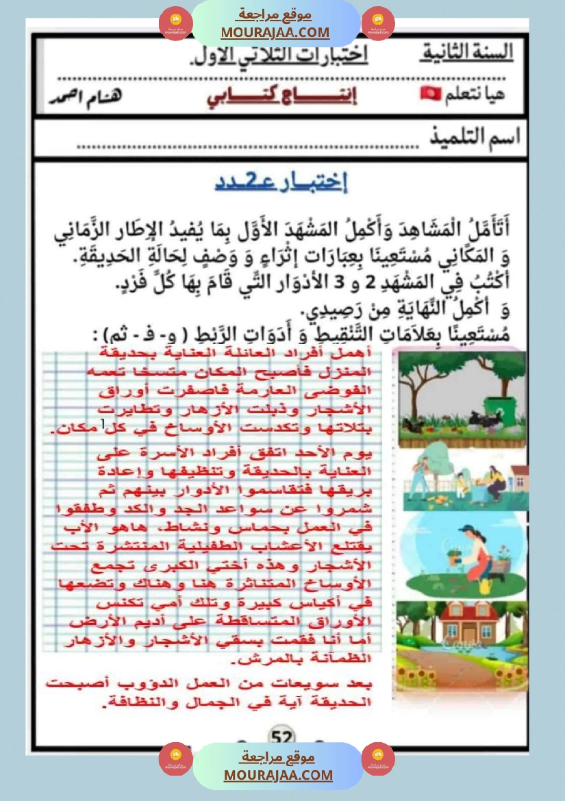 السنة الثانية كراس كراس عدد 1 تشمل اختبارات الثلاثي الاول صفحة 10