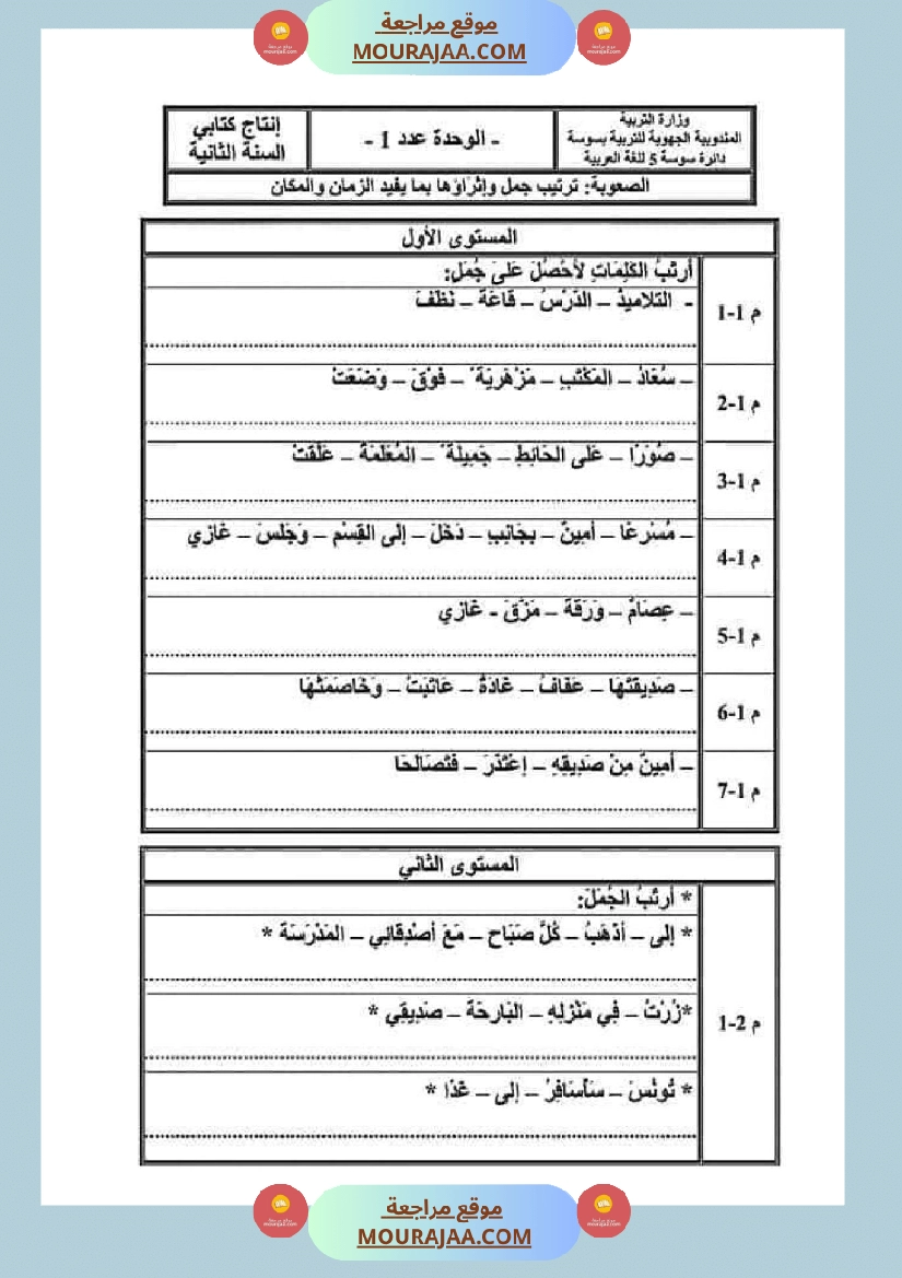 امتحانات الثلاثي الأول سنة ثانية انتاج كتابي صفحة 3