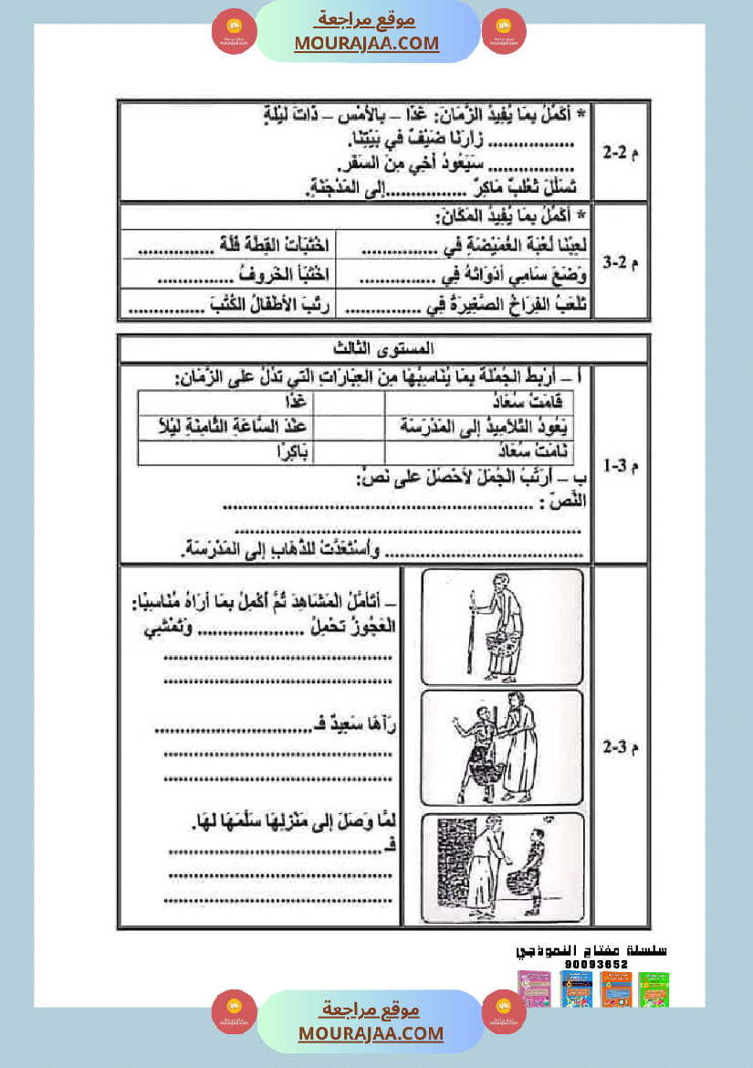 امتحانات الثلاثي الأول سنة ثانية انتاج كتابي