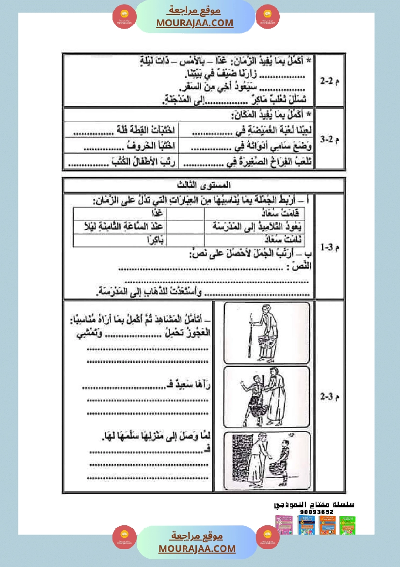 امتحانات الثلاثي الأول سنة ثانية انتاج كتابي صفحة 4