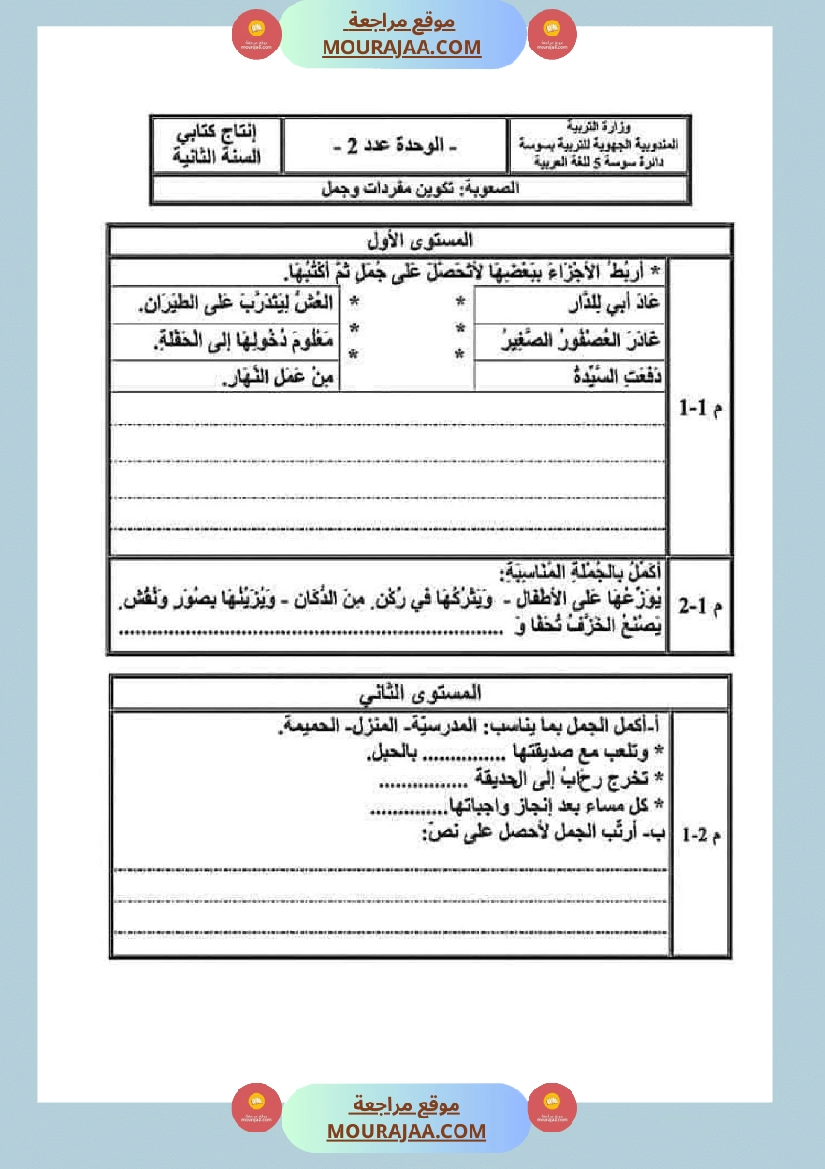 امتحانات الثلاثي الأول سنة ثانية انتاج كتابي صفحة 5