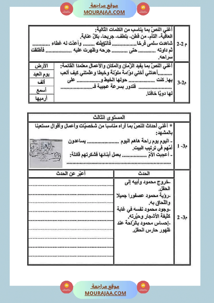 امتحانات الثلاثي الأول سنة ثانية انتاج كتابي صفحة 6
