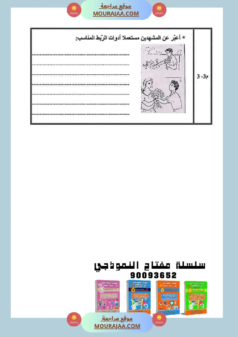 امتحانات الثلاثي الأول سنة ثانية انتاج كتابي صفحة 7