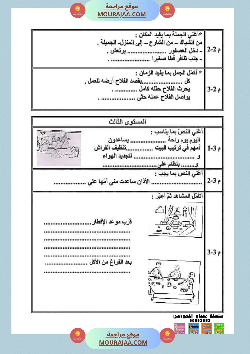 امتحانات الثلاثي الأول سنة ثانية انتاج كتابي صفحة 9
