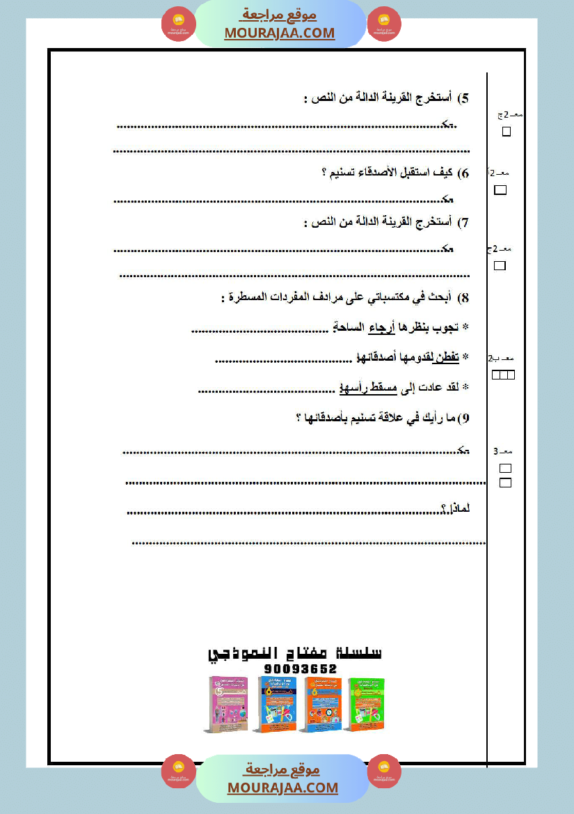 امتحانات الثلاثي الأول سنة ثانية قراءة وفهم