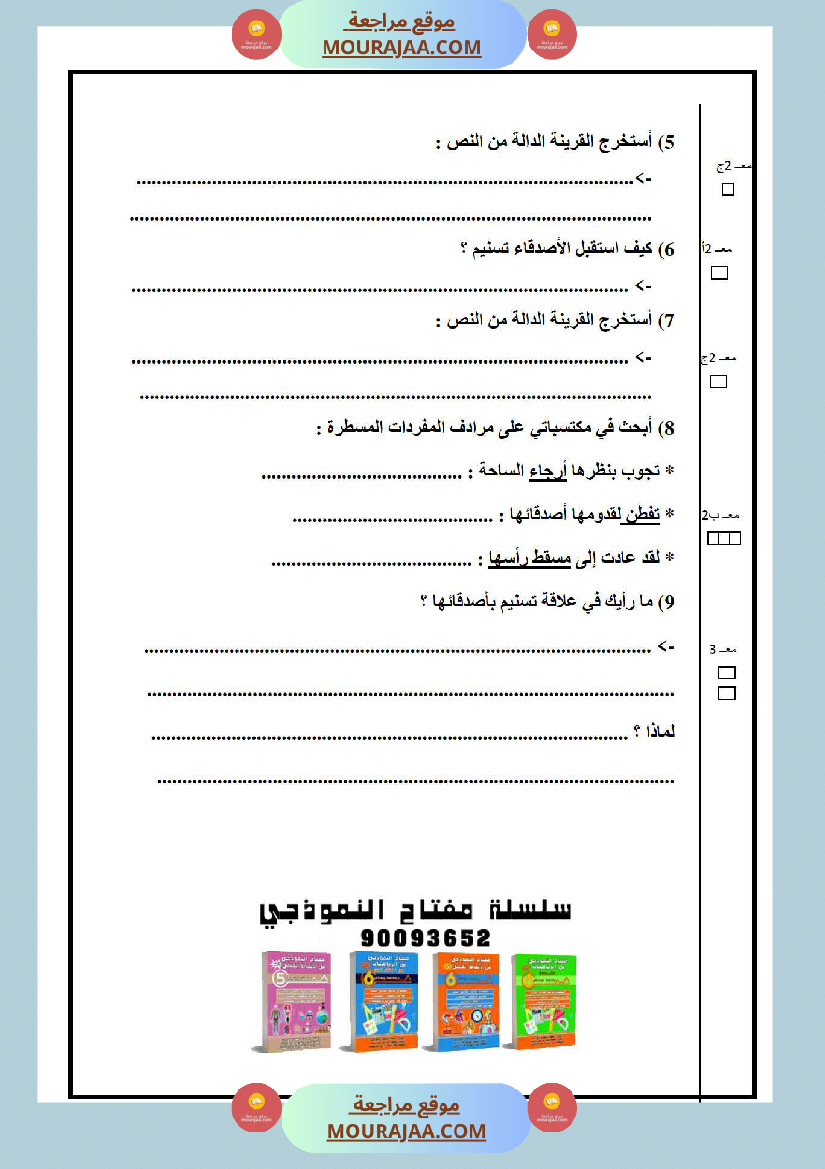 امتحانات الثلاثي الأول سنة ثانية قراءة وفهم