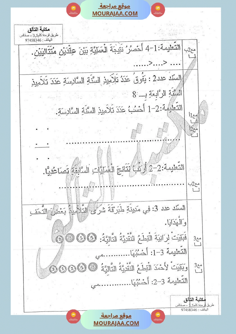 امتحانات سنة ثانية