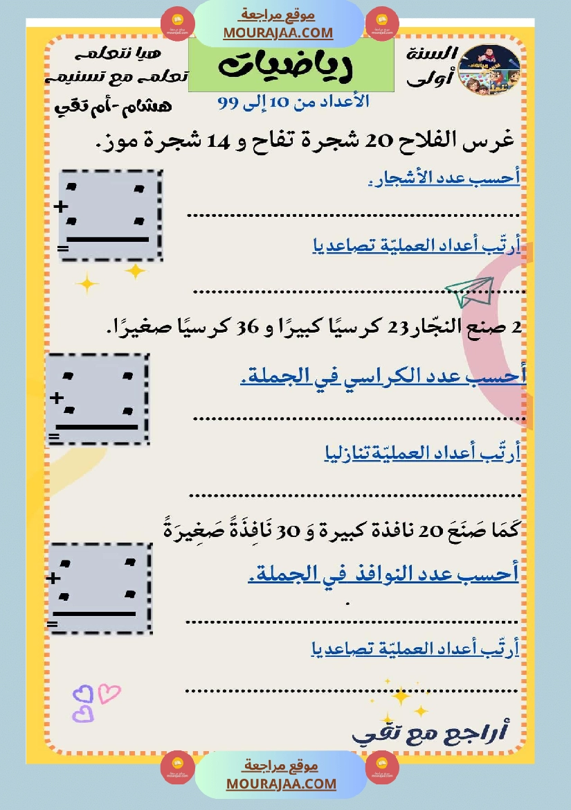 السنة الثانية رياضيات اختبارات وضعيات منفصلة حساب ذهني صفحة 13