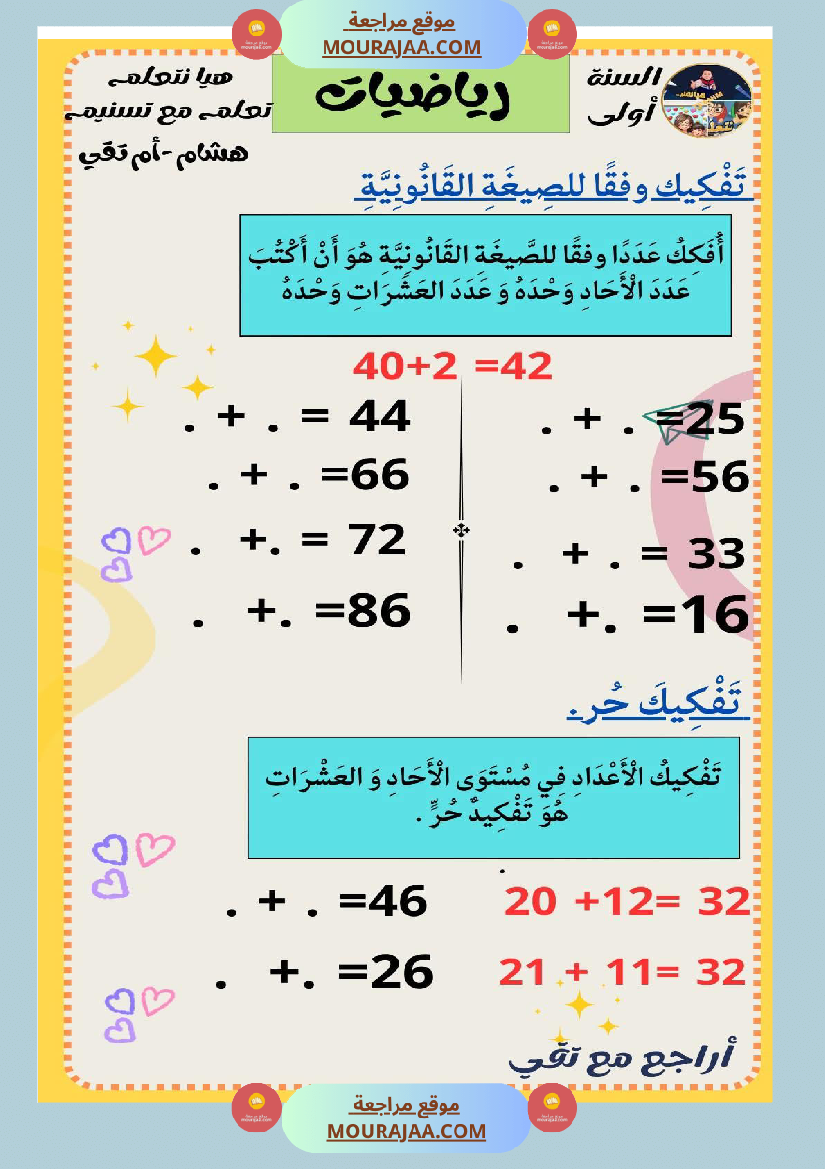 السنة الثانية رياضيات اختبارات وضعيات منفصلة حساب ذهني
