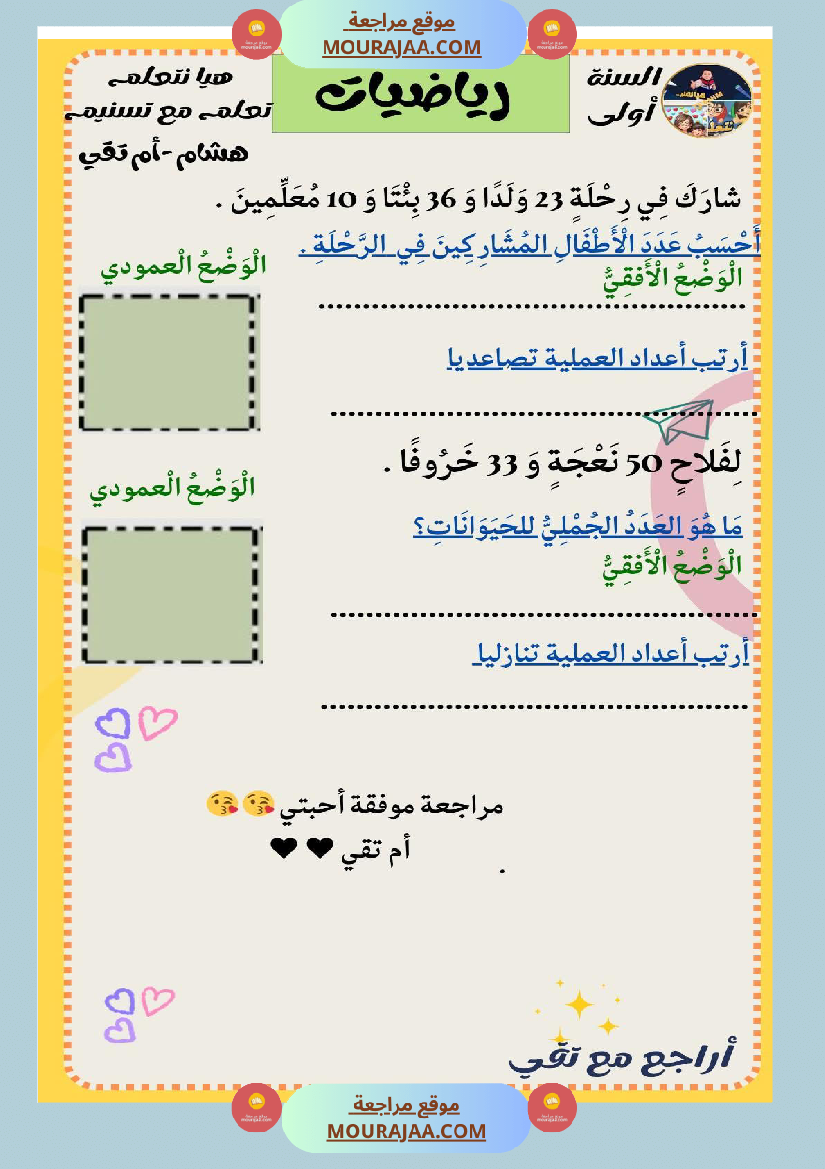 السنة الثانية رياضيات اختبارات وضعيات منفصلة حساب ذهني