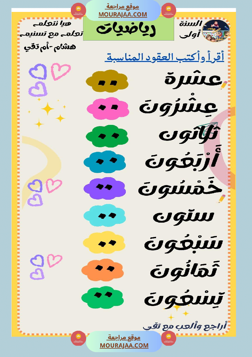 السنة الثانية رياضيات اختبارات وضعيات منفصلة حساب ذهني