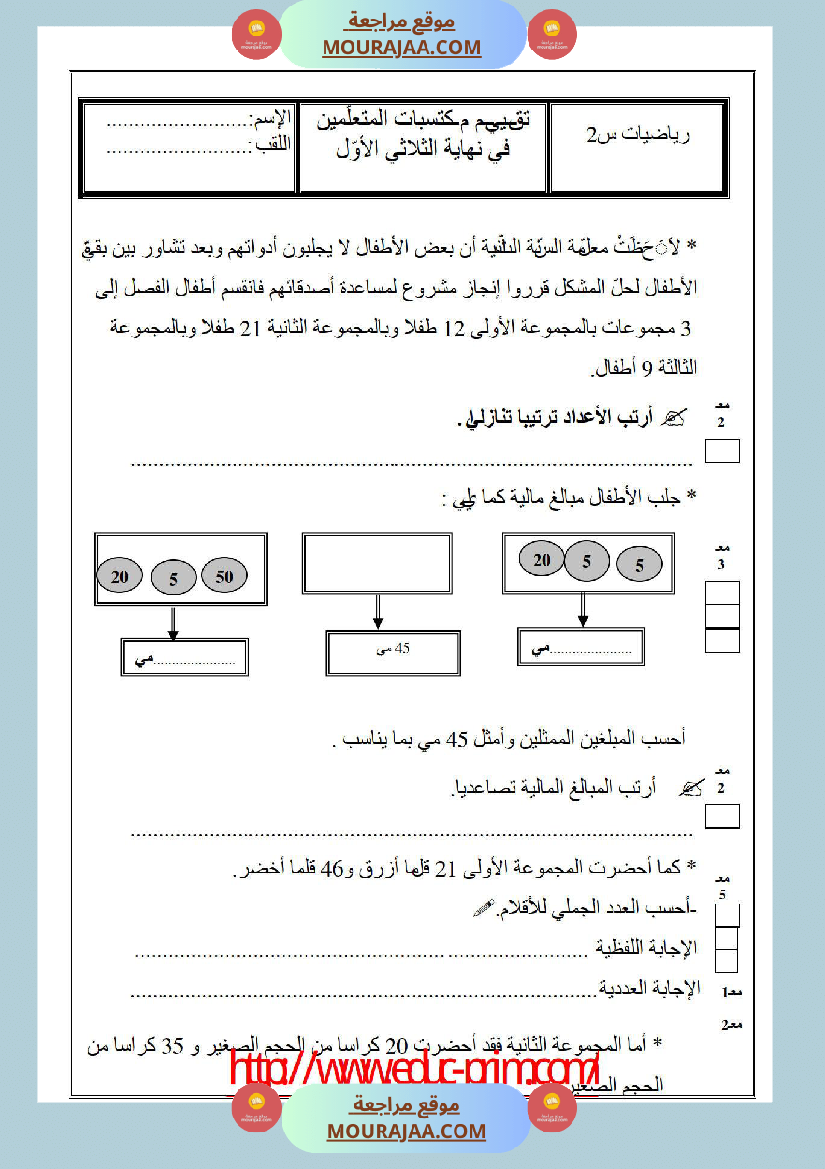 امتحانات الثلاثي الأول سنة ثانية رياضيات
