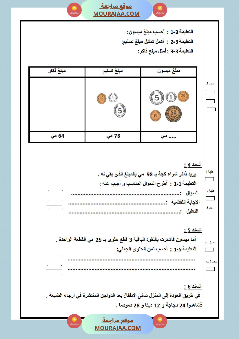 امتحانات الثلاثي الأول سنة ثانية رياضيات