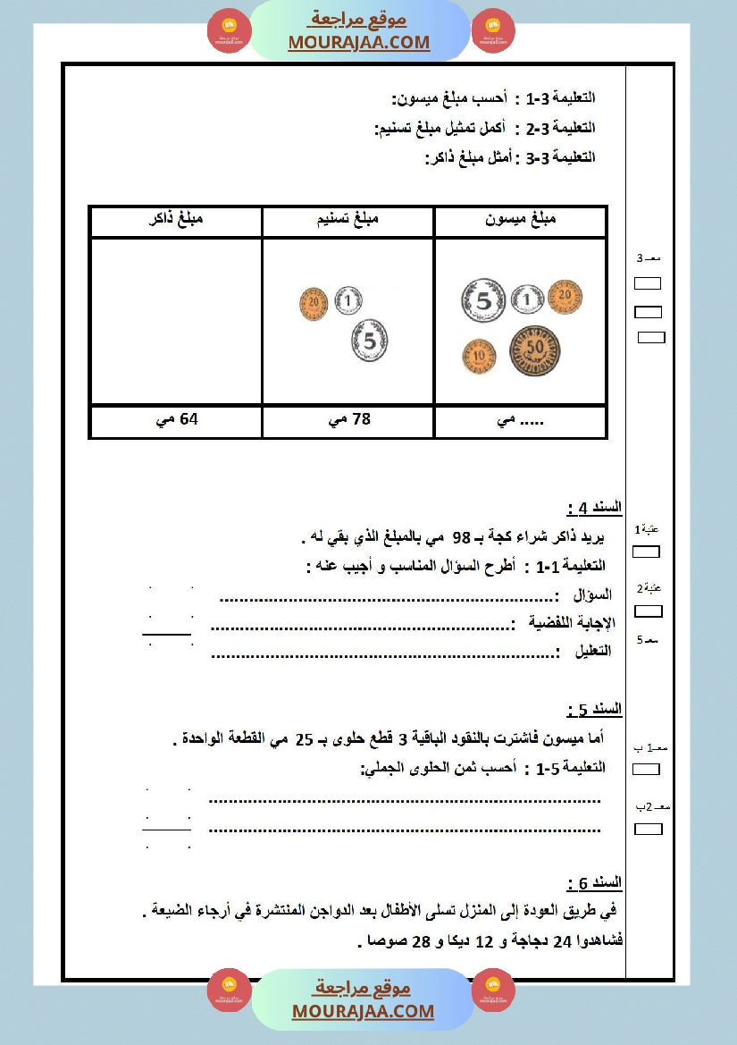 امتحانات الثلاثي الأول سنة ثانية رياضيات صفحة 4