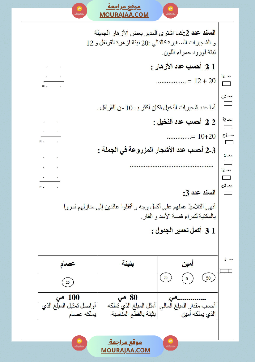 امتحانات الثلاثي الأول سنة ثانية رياضيات