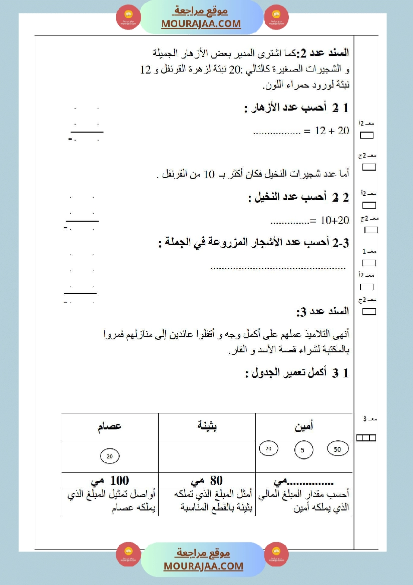 امتحانات الثلاثي الأول سنة ثانية رياضيات صفحة 6