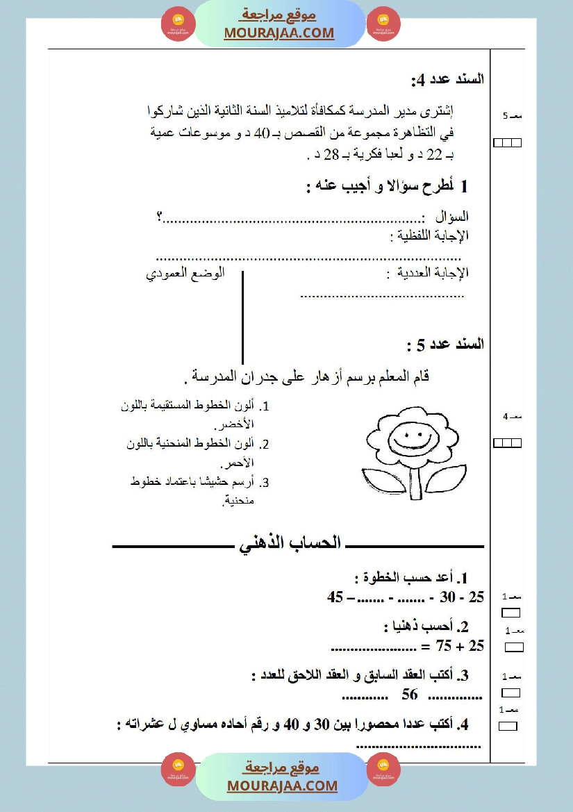 امتحانات الثلاثي الأول سنة ثانية رياضيات صفحة 7