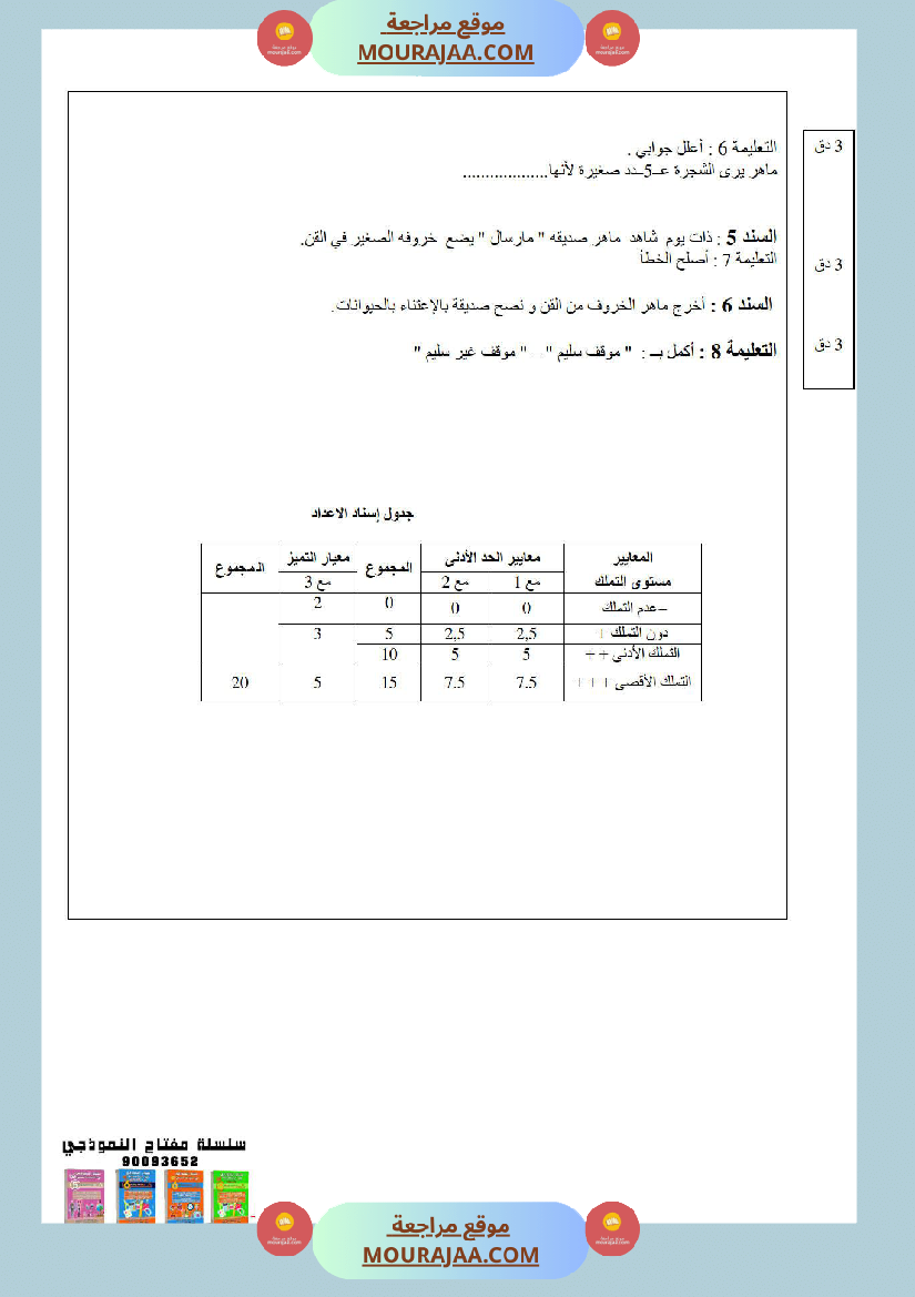 امتحانات الثلاثي الأول سنة ثانية ايقاظ علمي
